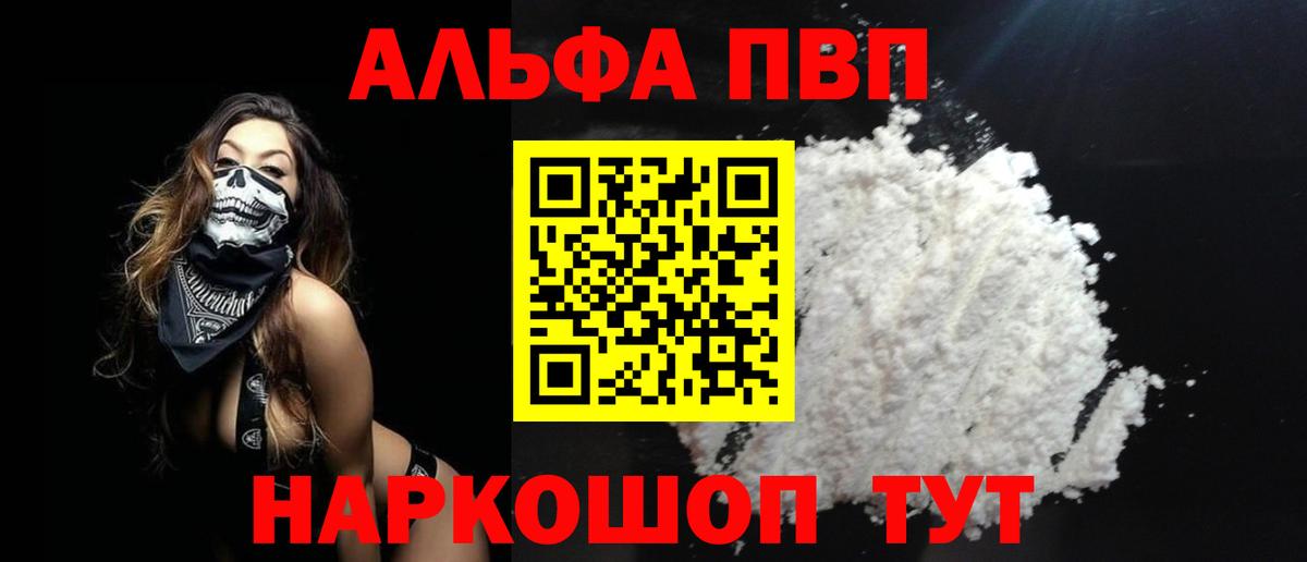 Alpha PVP СК Коломна