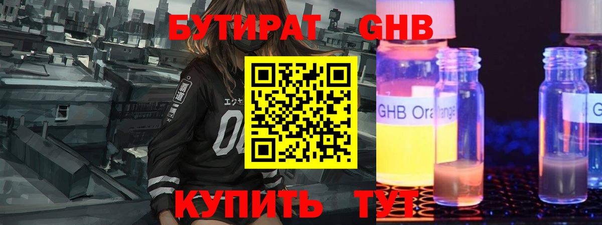 БУТИРАТ Butirat Коломна