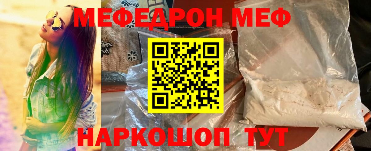 МЕФ  Мефедрон 4 MMC  Вход с VPN  Коломна 