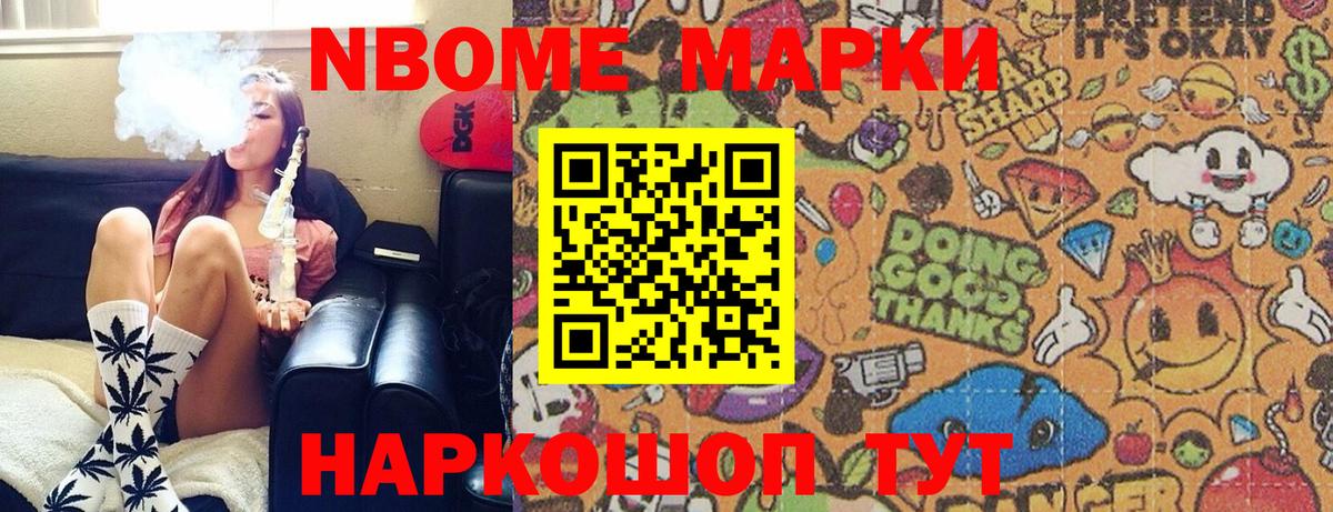 Марки N-bome 1500мкг Коломна